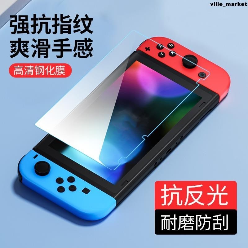 適用于任天堂Switch Lite防爆貼Switch游戲機鋼化膜Switch OLED螢幕貼 保護貼