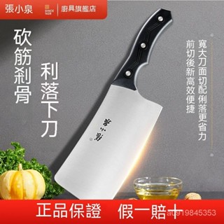 張小泉刀具廚房套裝水果刀切肉切片菜刀傢用鋒利不銹鋼水果專用 不鏽鋼刀具 斬切刀 切片刀 水果刀 多用刀 廚師刀 料理刀