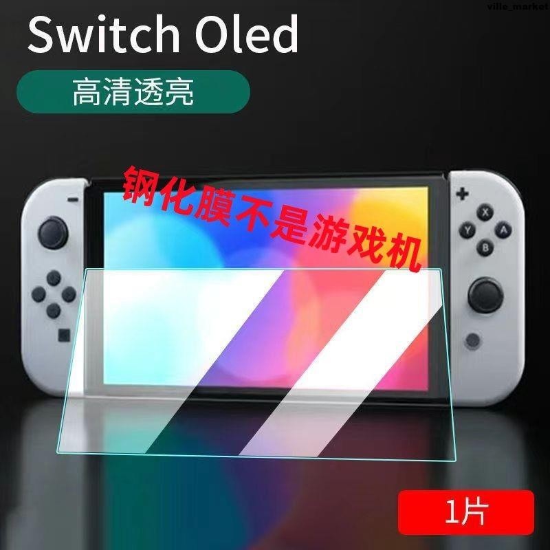 任天堂switch鋼化膜oled護眼保護膜NS抗藍光switchlite高清全屏膜螢幕貼 保護貼