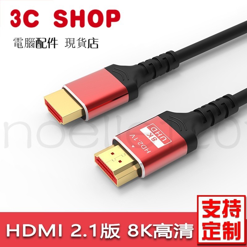 臺灣公司貨 hdmi2.1版高清綫電視電腦連接綫無氧銅HDMI8K綫高清視頻數據綫