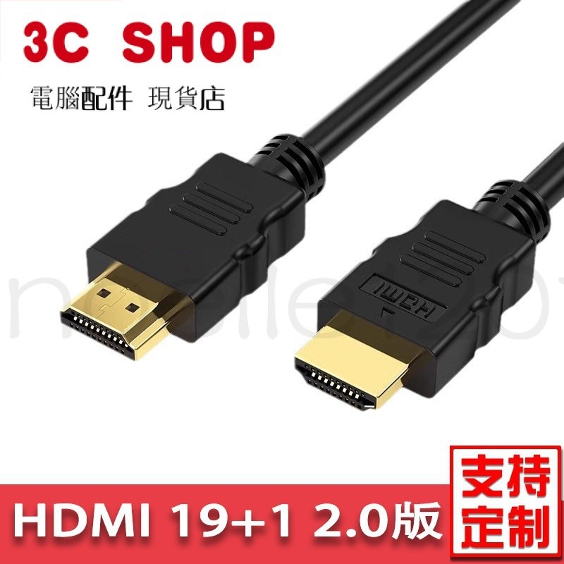 臺灣公司貨 hdmi高清綫4K2.0版3D鍍金電視機頂盒電腦顯示器HDMI數據連接綫