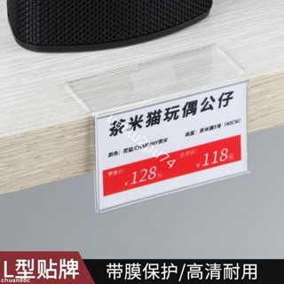 限時低價-高檔價格牌透明L型貨架卡牌 塑膠透明展示牌牆貼式貨架標籤卡套超市商品價籤架蛋糕店塑181616