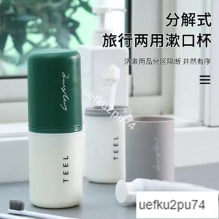 限時低價-旅行牙刷杯 漱口杯 盥洗收納盒 旅行收納牙刷盃 便攜式洗漱盃透明刷牙盃旅遊牙膏牙缸 漱口盃套裝🔥熱賣精品🔥