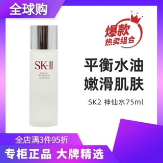 SK-IIsk2神仙水精華液面部護膚補水舒緩修護平衡水油細膩毛孔小樣