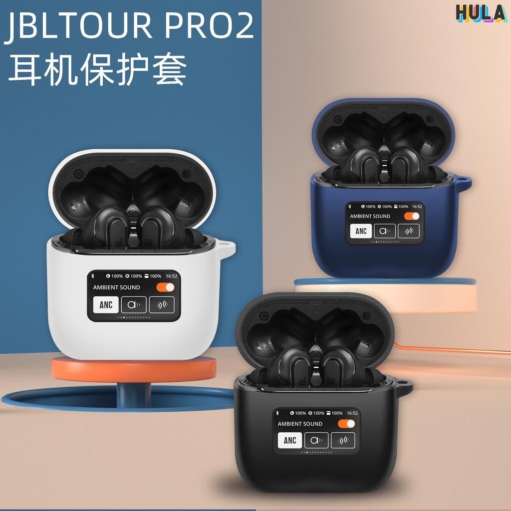 HULA-JBL Tour PRO 2 純色軟矽膠套耳機保護套帶鑰匙扣