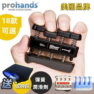 可開發票 美國ProHands VIA 兒童成人鋼琴手指練習握指力訓練器吉他指力器