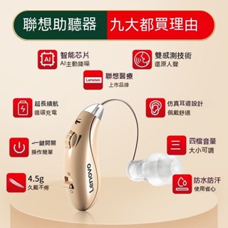 聯想助聽器 全自動超高檔助聽器老人專用助聽器 耳科衕款助聽器 無噪音 適用45-120分貝 可調節分貝大小 適用所有度数