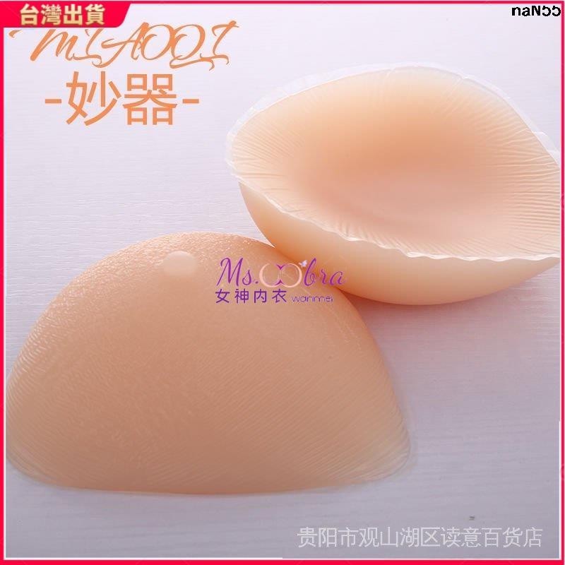 【WANMEI】胸假女裝假義乳乳房?假乳CD三角男扮變裝矽膠?10550A5YU6BR偽娘胸墊︾抗菌吸汗hgg