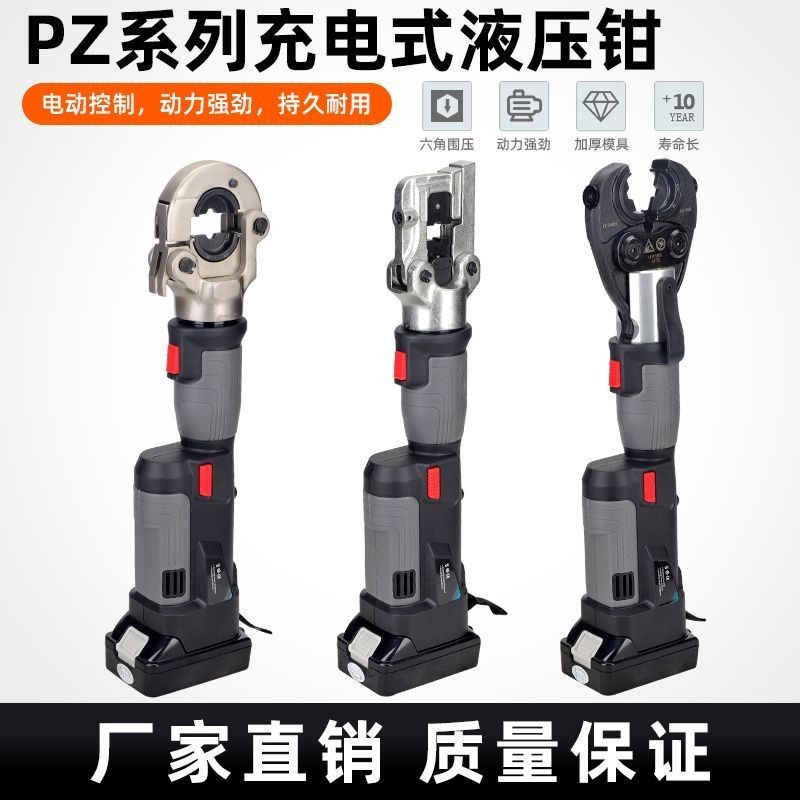 #台灣熱銷卓普充電式液壓鉗便攜式小型PZ-300迷你電動壓接鉗巨力鋰電壓綫鉗