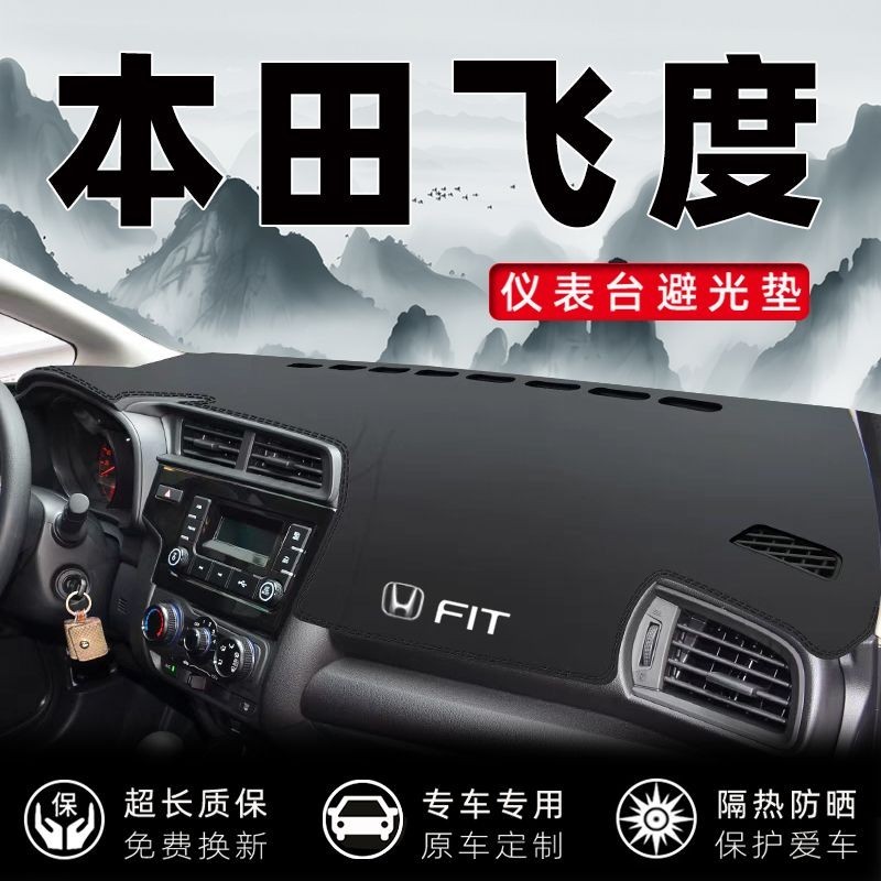 本田Honda 14-20款 專用 Fit 避光墊 汽車避光墊 防塵 防曬 防龜裂 儀錶臺避光墊 皮革高檔遮光墊臺佈