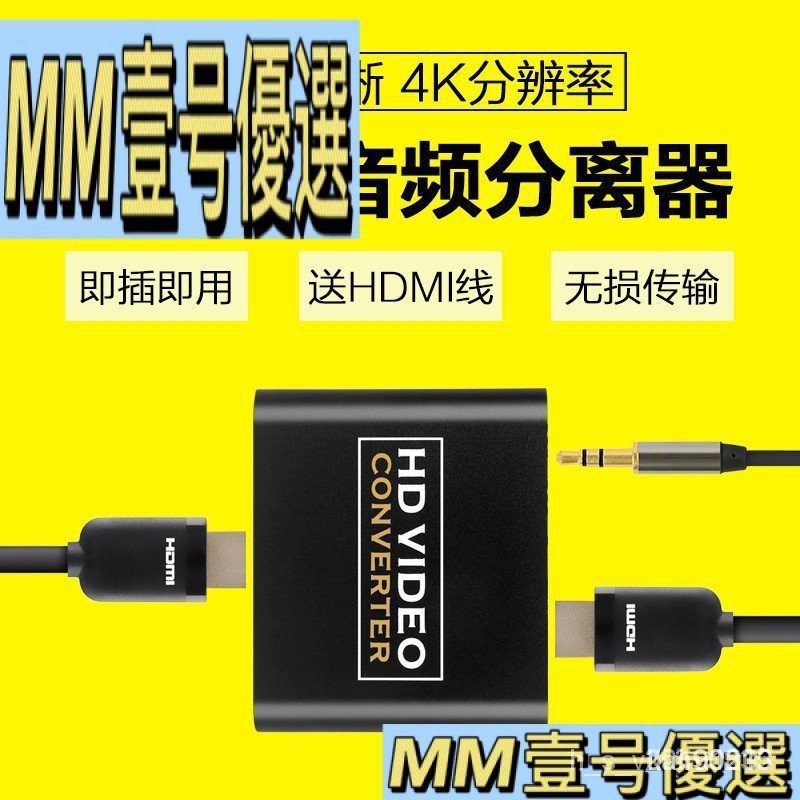 【蝦皮優選】hdmi音頻分離器轉3.5mm光纖5.1聲道高清4KPS4播放機接顯示器聲音 4G38 8XZN KL6N