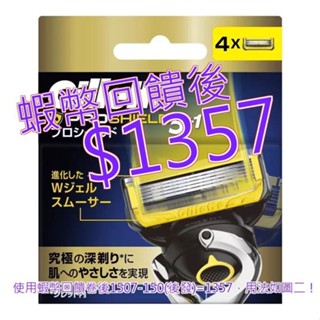 免運 發票 吉列 鋒護刮鬍刀片 12入#141406