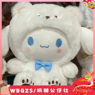 WBGZS-Cinnamoroll變身白熊玉桂狗玩偶毛絨玩具庫洛米公仔布娃娃 KGMK