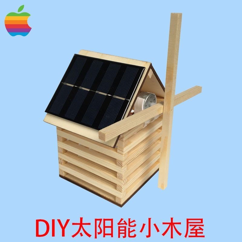 3月超級大樂購DIY太陽能小木屋 太陽能風車 環保材料科技手工小發明 學生小作品