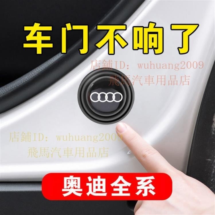 Shark 奧迪 AUDI A1 A3 A4 A5 A6 A7 A8 Q3 Q5 Q7汽車減震 防震膠條 減震墊 防93