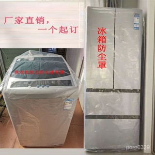 桃園出貨超低價#透明洗衣機罩浴室防水套冰箱空調防塵套收納整理超大加厚塑料袋套