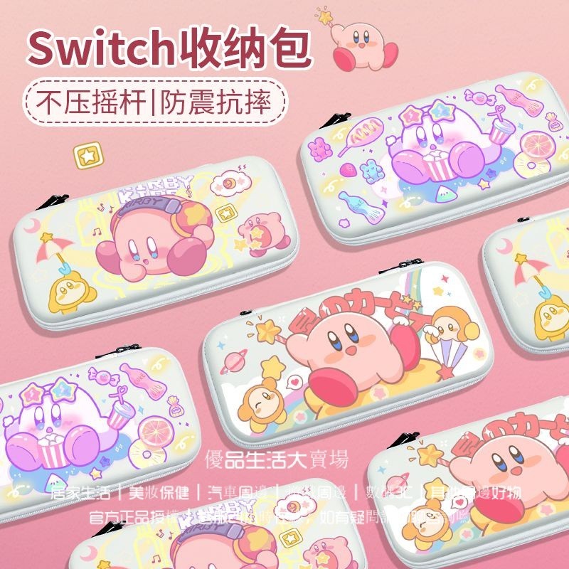 switch收納包 大容量便攜外帶硬殻 switch oled遊戲機收納盒 不壓搖桿 星之卡比ns收納包