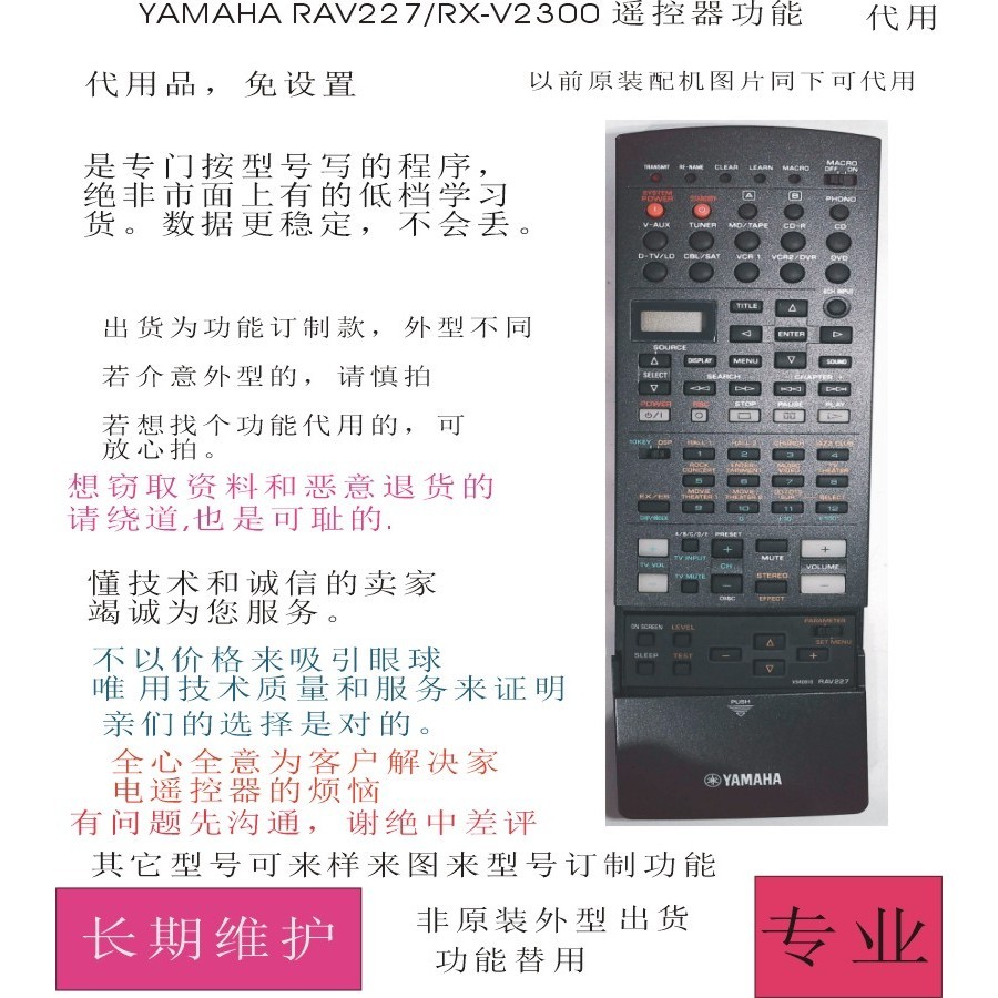 ㊣♡♥適用YAMAHA雅馬哈RX-V2300/RAV227功放音響遙控*代用原裝功能 家用遙控*