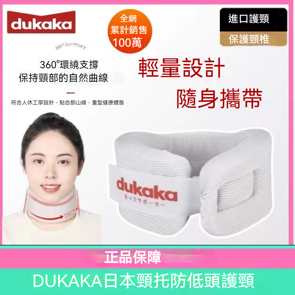 免運 日本DUKAKA頸託 防低頭護頸 脖子前傾 頸椎矯正 支撐脖套 防低頭辦公 脖子支撐器 拉陞頸部器