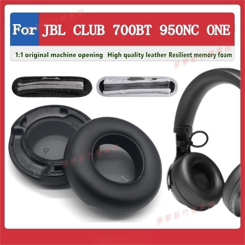 新竹出貨♕for JBL CLUB 700BT 950NC ONE 耳墊 耳罩耳機套 頭戴式耳機保護套 替換配件 耳機罩