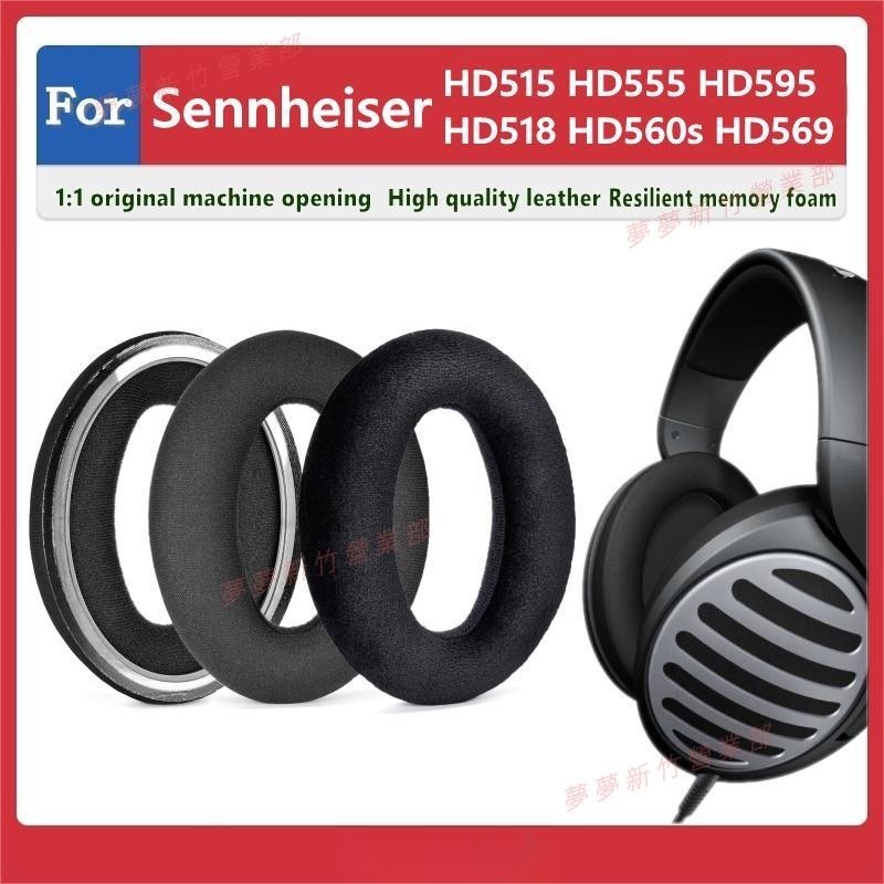 新竹出貨♕Sennheiser HD515 HD555 HD595 HD518 HD560s HD569 耳罩耳機套 耳