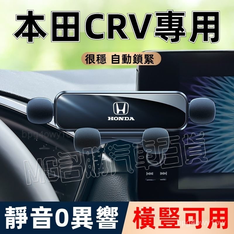專用車載手機支架 Honda 本田 07-23款crv 防抖支架 CRV4 CRV5 CRV5.5 CRV 手機架支架