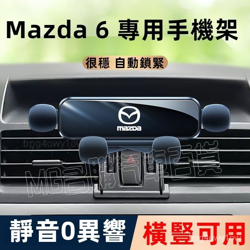 手機車載支架 適用04-15款馬自達6一代 Mazda 6車內出風口固定手機支架 馬六 手機架 Mazda6導航手機支架