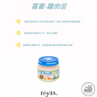 Gerber 嘉寶雞肉泥 80g