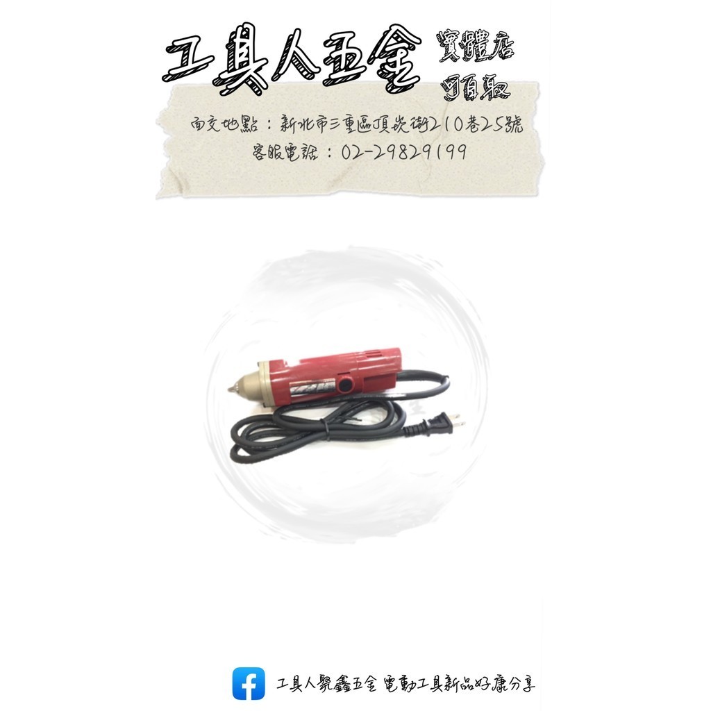 工具人五金🔧 台灣製造(英得麗) 紅頭高速電動刻模機/研磨機/雕刻機 TM-MG20A