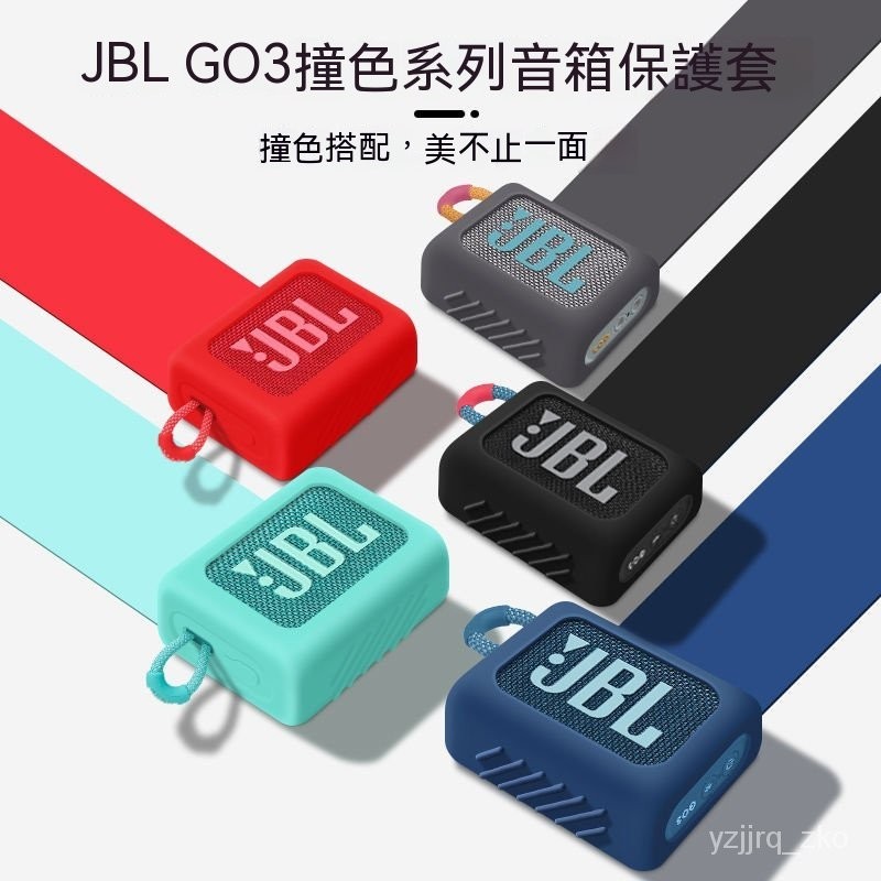 適用JBL GO3音箱保護套多彩JBL三代音箱硅膠殼jbl go3藍牙音箱糖果色 JAPF