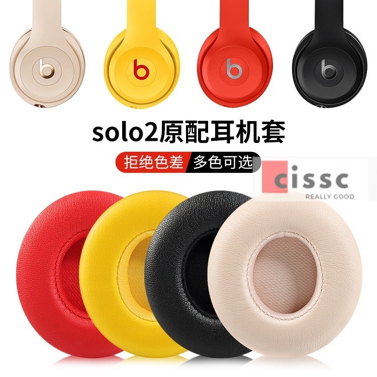 適用魔音beatssolo3耳罩耳機套solo3耳罩solo2海綿套wireless皮套