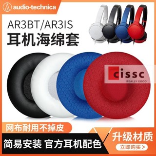 適用鐵三角ATH-AR3BT耳罩ar3bt ar3is耳機套海綿套頭樑保護套替換