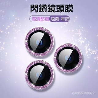 鏡頭保護圈 鏡頭貼 適用於iPhone 14 12 13 Pro Max 鏡頭保護貼 14 pro 鏡頭貼 鑽石金屬貼