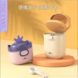 臺灣當天寄出 定製皇冠嬰兒奶粉盒 大容量奶粉盒 便攜外出寶寶奶粉盒 嬰幼兒兒輔食密封儲物罐