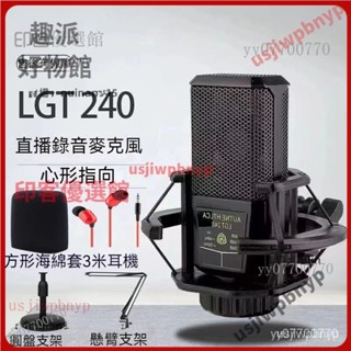 【限時下殺】LGT2 40方形 麥克風 聲卡通用電容麥直播話筒手機電腦K歌專業錄音新款式 EPZG