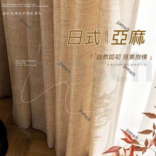 嘉義出貨 原木風日式加厚亞麻紗簾 窗簾 透光不透人 窗紗紗簾 半遮光棉麻窗簾紗 飄窗陽臺客廳隔斷簾 北歐加厚落地窗簾紗簾