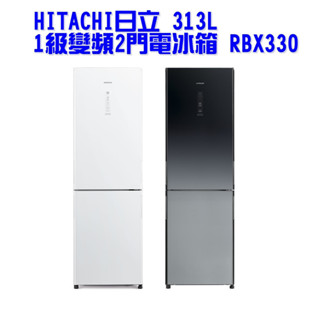 HITACHI好禮大贈送 日立 313L 1級變頻2門電冰箱 RBX330 (含基本安裝)