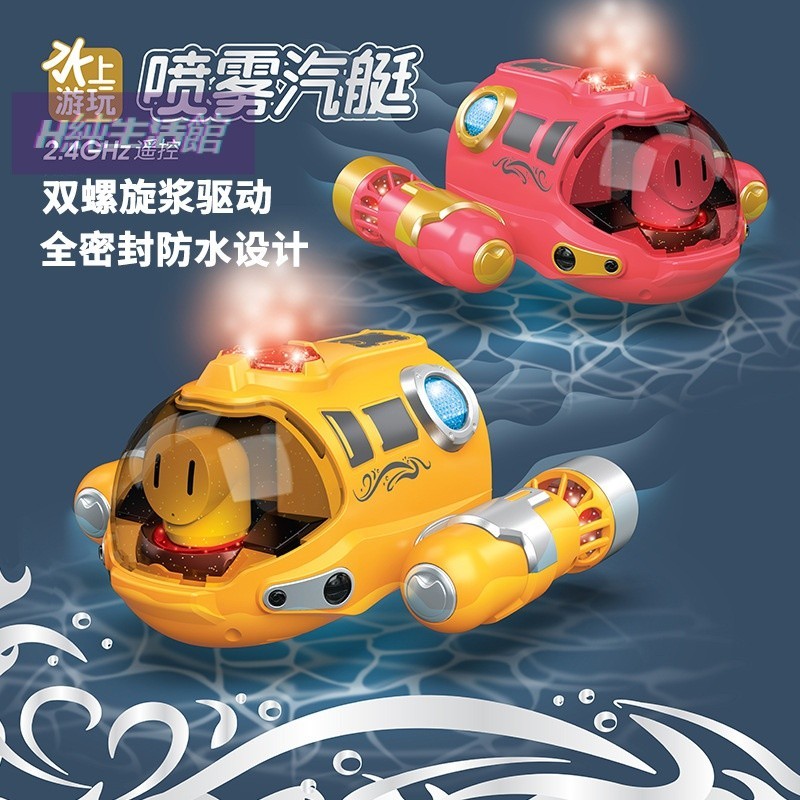 【熱賣】遙控汽艇噴霧潛艇雙螺旋漿無綫迷你 兒童 電動 遙控潛水艇玩具