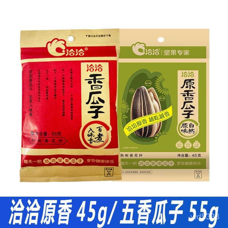 小明甄選 洽洽瓜子五香原香45g/55g/90g/80g恰恰小包裝原味葵花籽炒貨350g