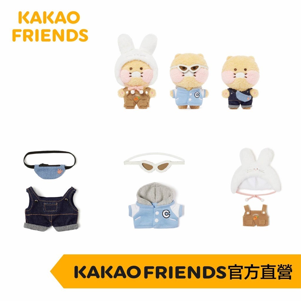 KAKAO FRIENDS  兔子吊帶褲 變裝衣服 連帽衣服、太陽眼鏡變裝衣服 吊帶褲 變裝衣服（不含娃娃）