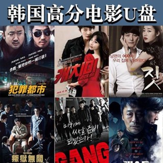 【可可柒①號店】韓國動作高分電影黑幫警匪懸疑推理高畫質MP4影片電視韓劇手機版 隨身*碟