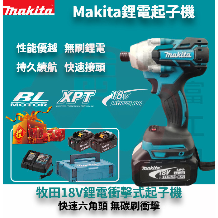 Makita 牧田 DTD170起子機 電動起子機 衝擊起子機 電動工具 無刷 牧田電鑽 專業電鑽 充電式起子機 18v