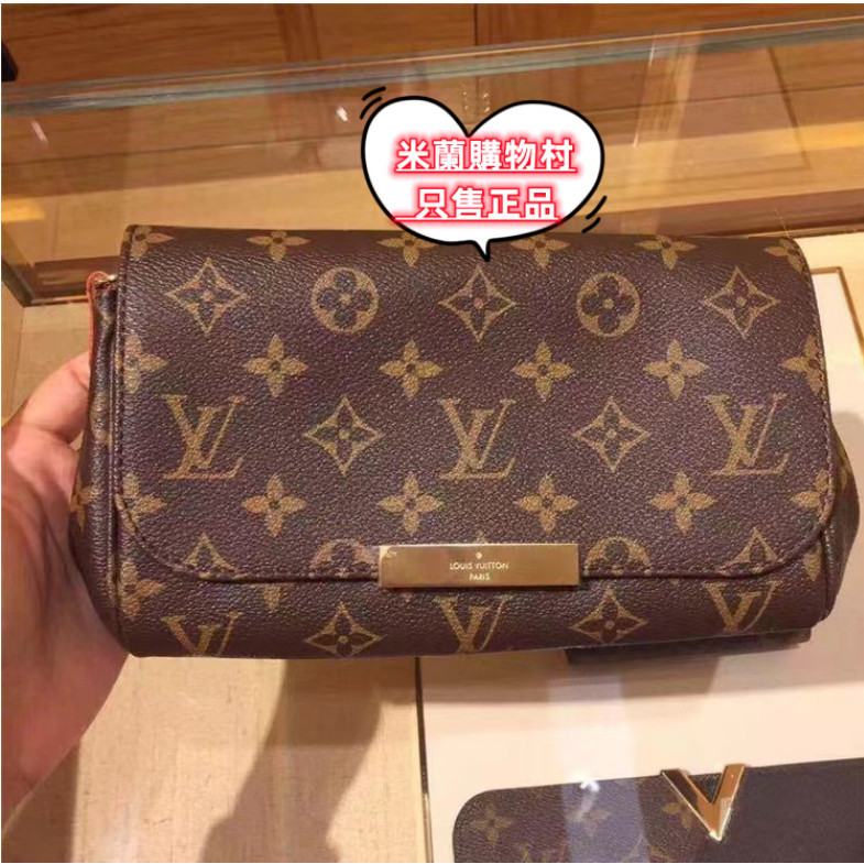 【米蘭購】 LV 路易威登 Favorite 手提包 肩帶包 老花 單肩包 鏈條包 斜挎包 M40718