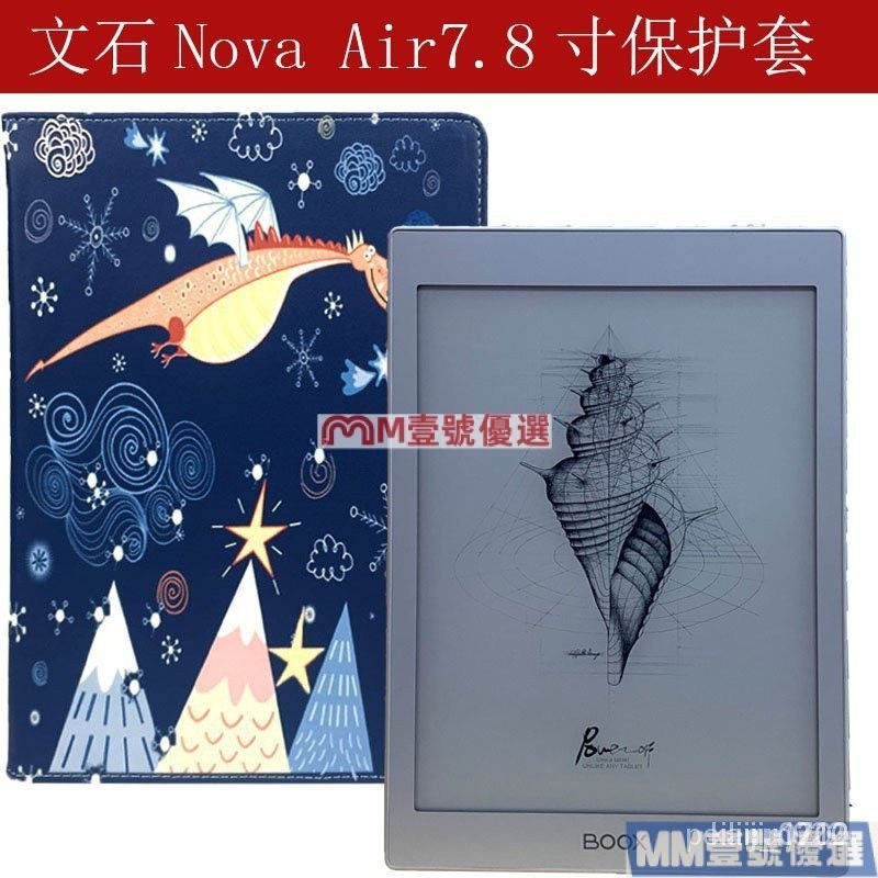 【精選優品】文石BOOX Nova Air保護套7.8寸墨水屏電子閱讀器nova air c皮套殼 UPPO 3MWK