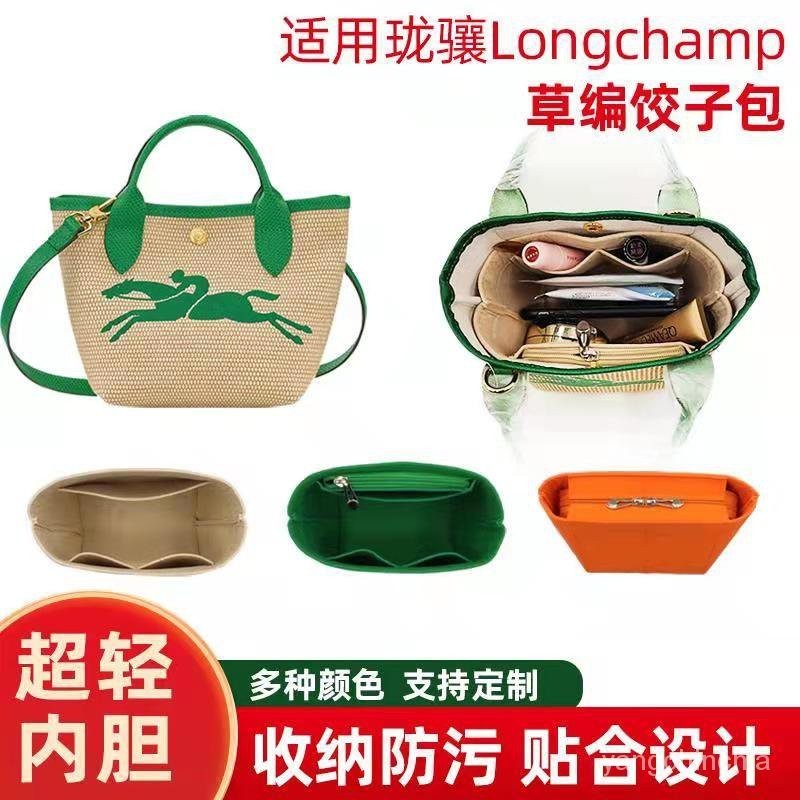 【環保·毛氈】Longchamp瓏驤包 內膽包 mini餃子包 龍驤草編包中包 收納內袋 包撐