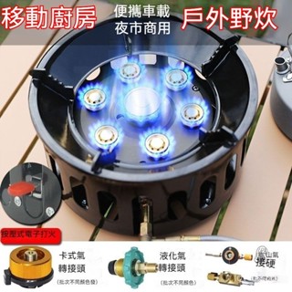 🎁送轉接頭+收納包🎁21000W戶外猛火爐 七星爐 露營卡式爐 瓦斯爐 登山爐 露營瓦斯爐 高山爐 高山瓦斯爐 蜘蛛爐
