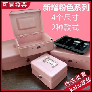 現貨-免運 限時促銷】帶鎖鐵盒手提小箱子收納盒加厚收銀箱保險儲物盒零錢密碼盒儲蓄罐
