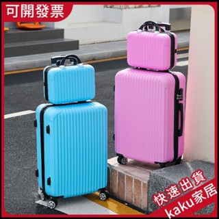 現貨-免運 限時促銷】套箱行李箱20寸密碼箱女子母箱24寸28大容量拉桿箱男潮流旅行箱