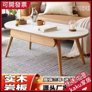 現貨--免運】北歐實木巖闆 茶幾 小戶型簡約現代傢用客廳創意橢圓形橡木小茶幾桌