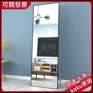 現貨-免運-破損免費補寄】全身鏡 落地鏡 試衣穿衣鏡子 家用女北歐簡約網紅ins風女生臥室少女